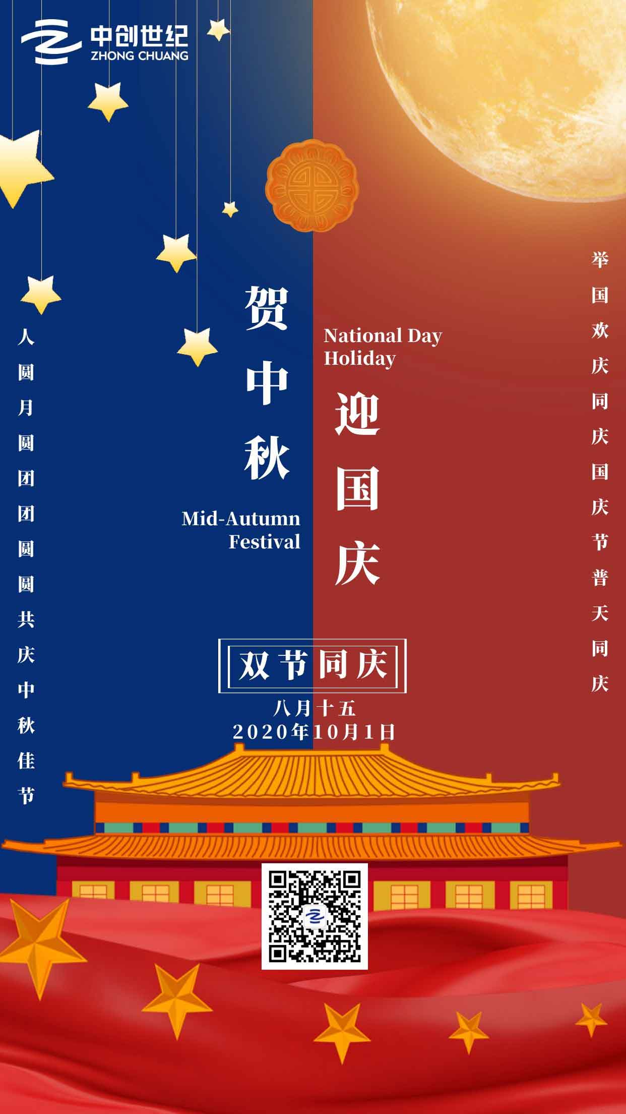 國(guó)慶中秋.jpg