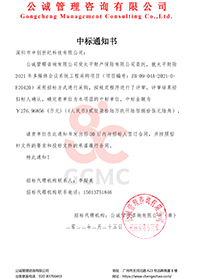 （壓縮）太平財(cái)險(xiǎn)2021年多媒體會(huì)議系統(tǒng)工程采購項(xiàng)目【深圳市中創(chuàng)世紀(jì)科技有限公司】中標(biāo)通知書.jpg